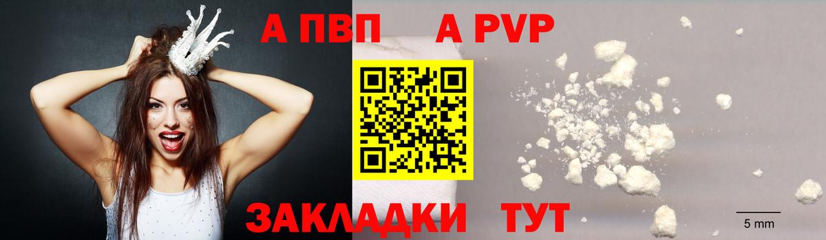 Alpha PVP Соль Александров