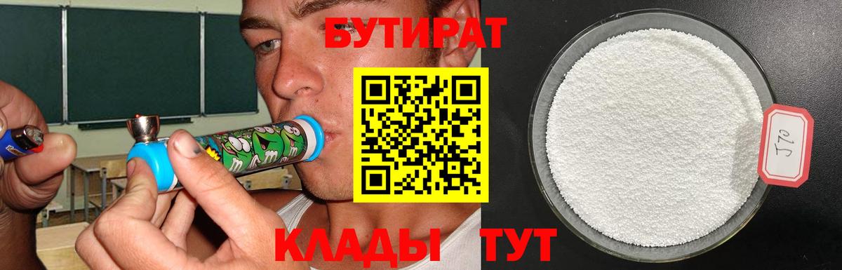Александров  БУТИРАТ GHB  Вход с VPN 