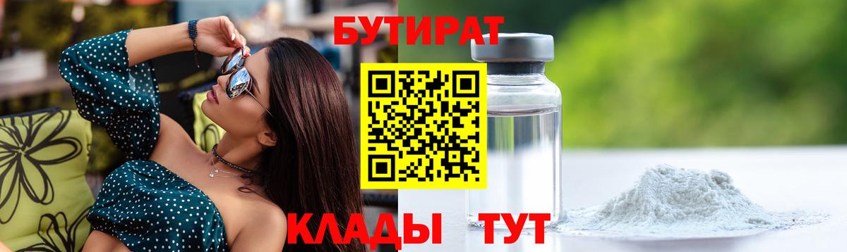 Бутират BDO 33% Александров