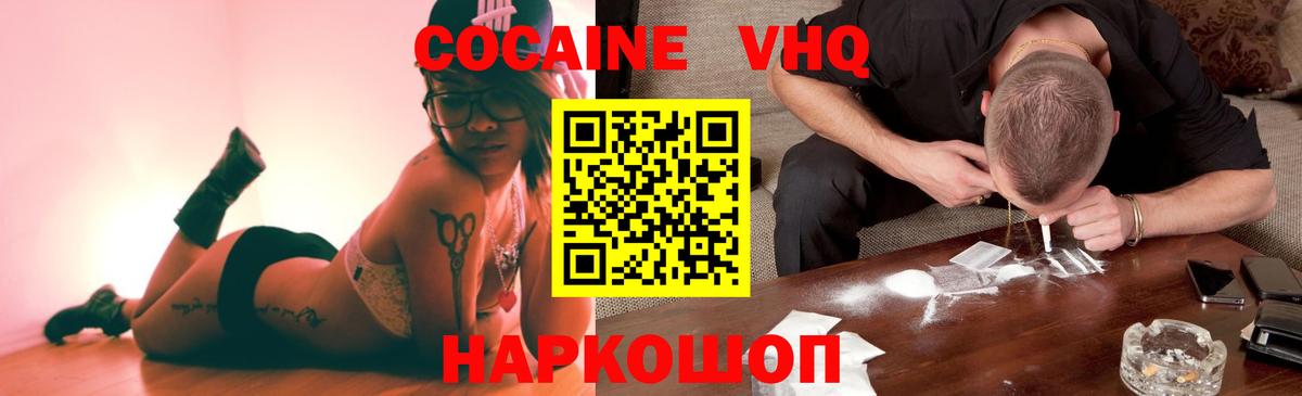 Александров  COCAIN FishScale  Вход с VPN  Кокаин 98% 