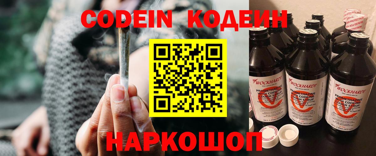 Кодеин Purple Drank  Кодеиновый сироп Lean напиток Lean (лин)  Александров  Вход с VPN 
