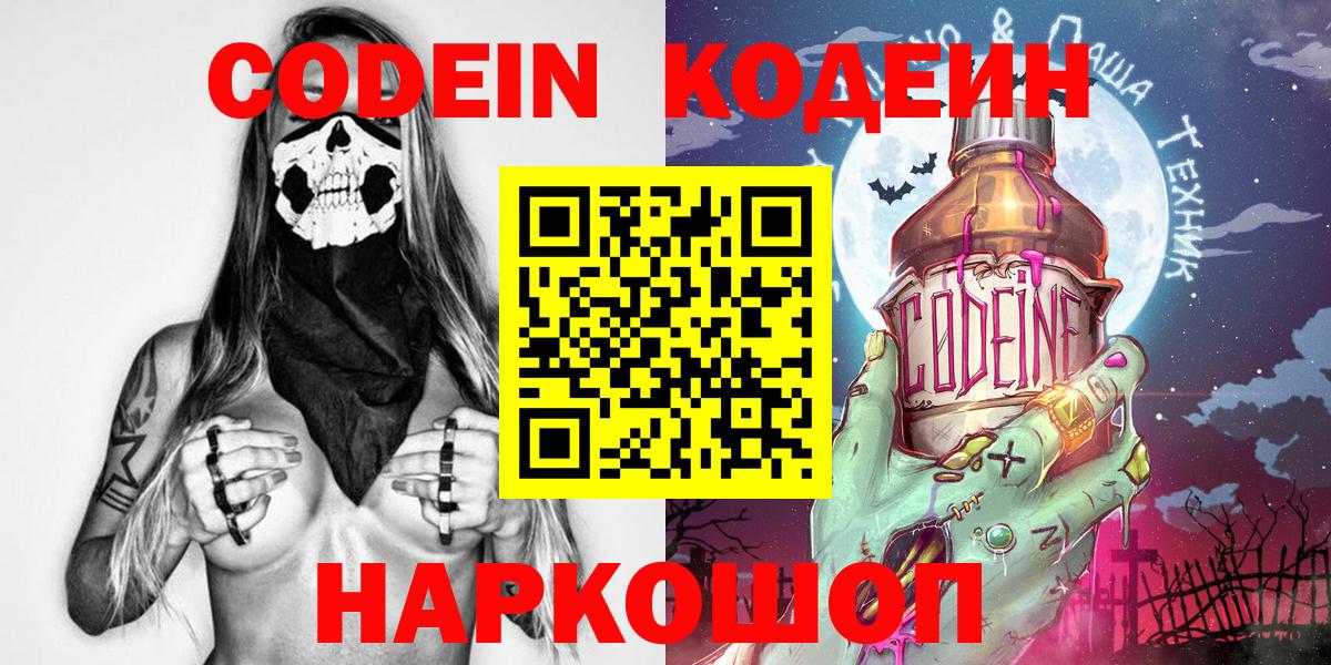 Codein напиток Lean (лин) Александров