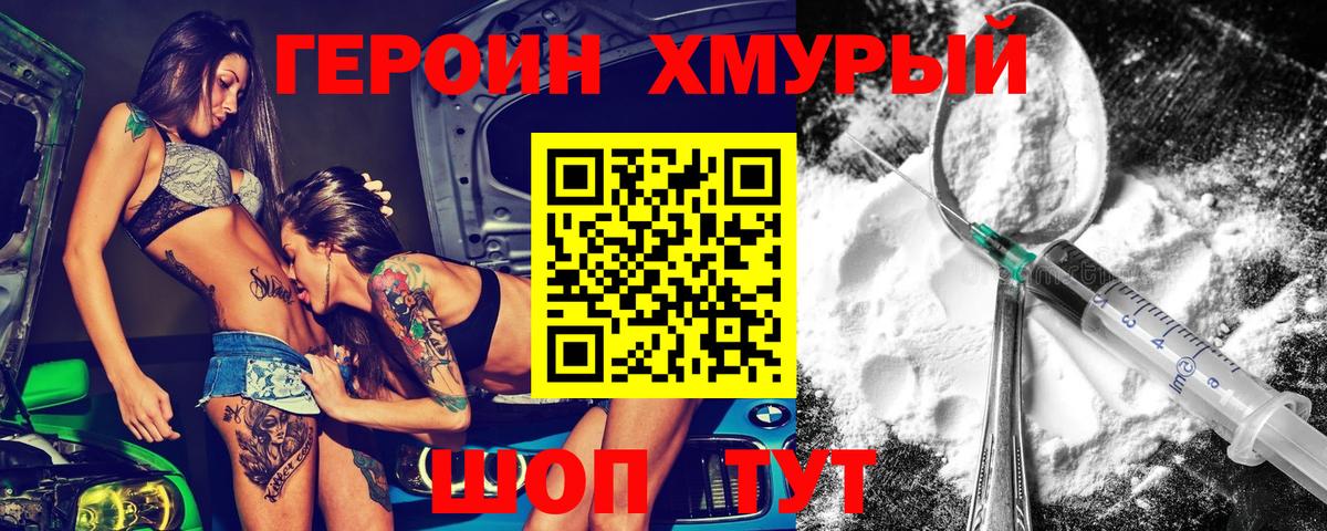 Героин VHQ  Вход с VPN  Александров 