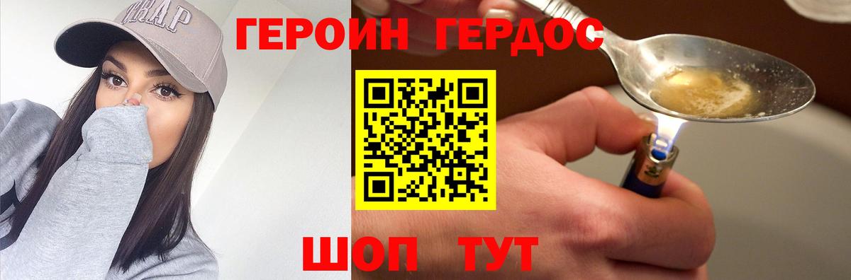 ГЕРОИН гречка Александров