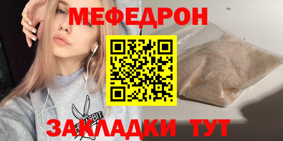 Меф мяу мяу мука Александров